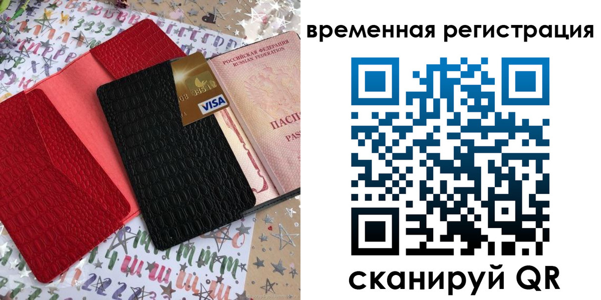 временная регистрация 2025 в Камешково